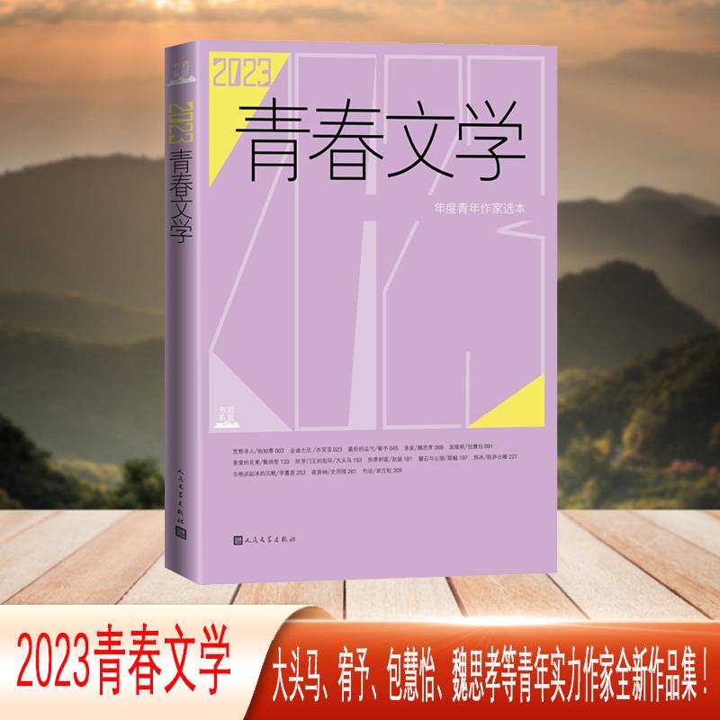 2023青春文学