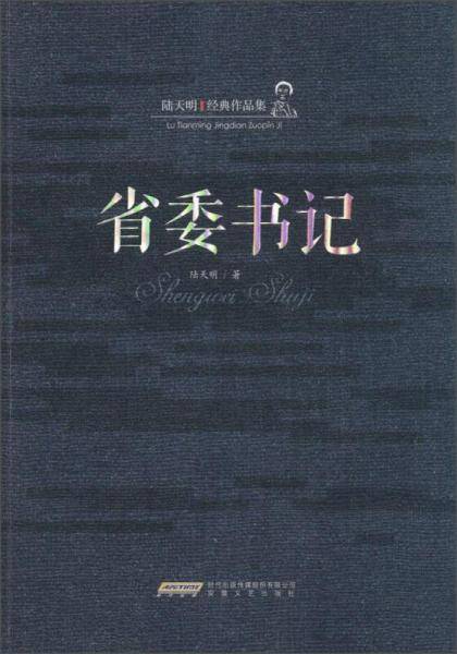 省委书记