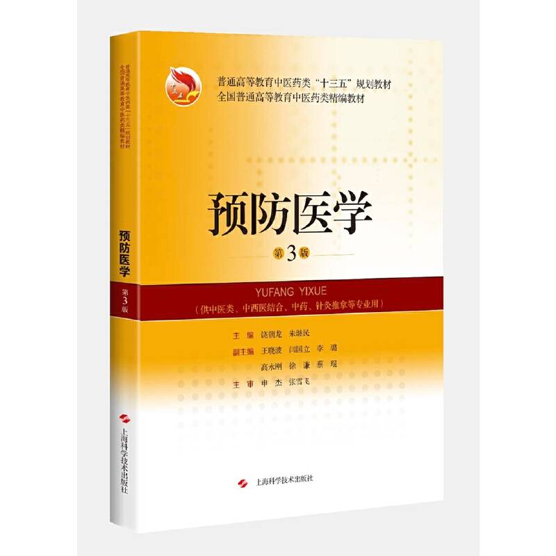 预防医学