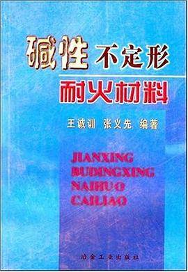 碱性不定形耐火材料