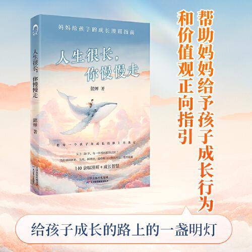 人生很长，你慢慢走
