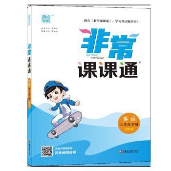 2023年春小学非常课课通 英语3年级三年级下·译林版