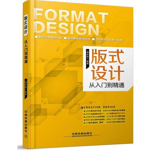版式设计从入门到精通
