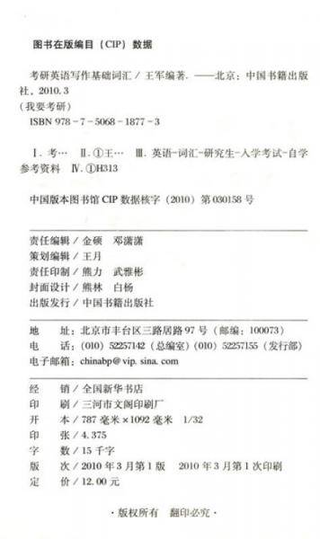 我要考研：2011考研英语写作基础词汇