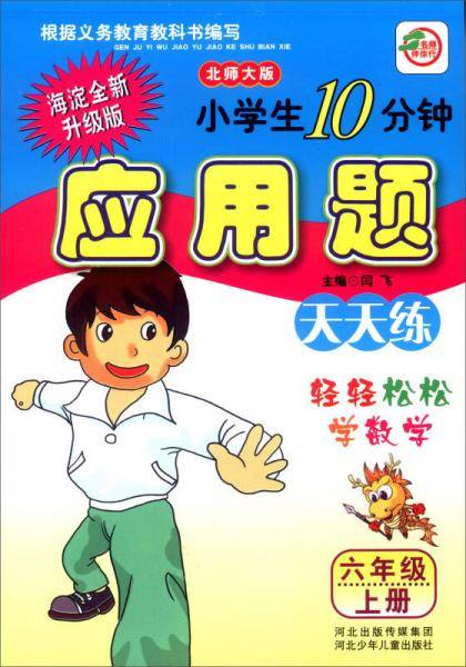 小学生10分钟应用题（6年级上）