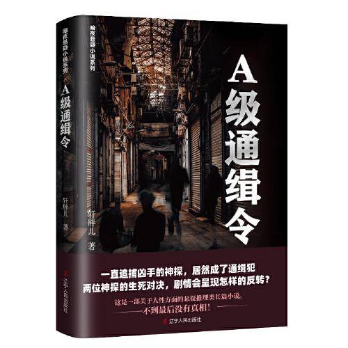 A级通缉令