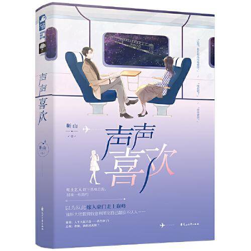 声声喜欢