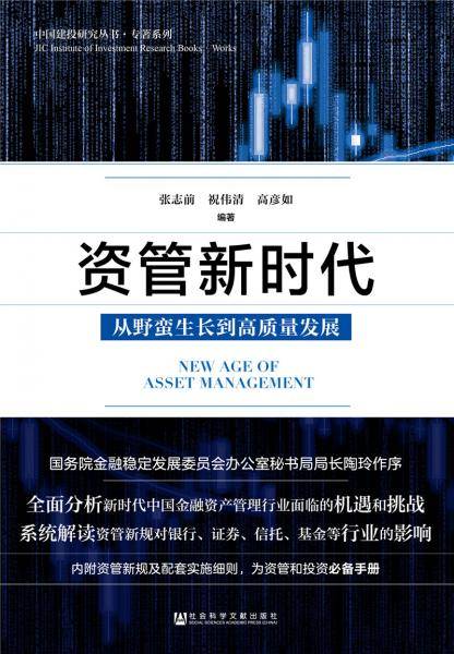资管新时代