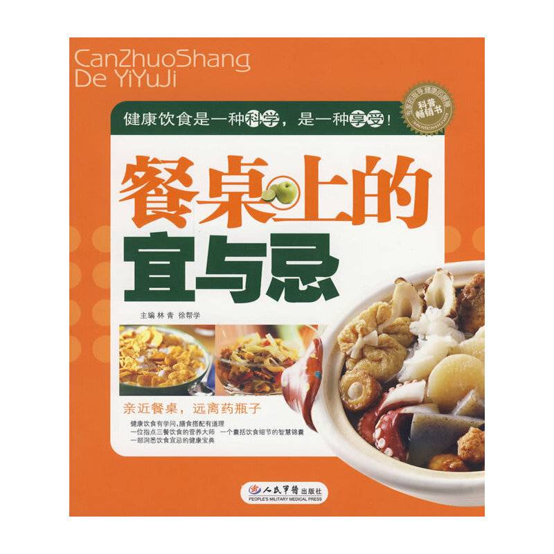 餐桌上的宜与忌