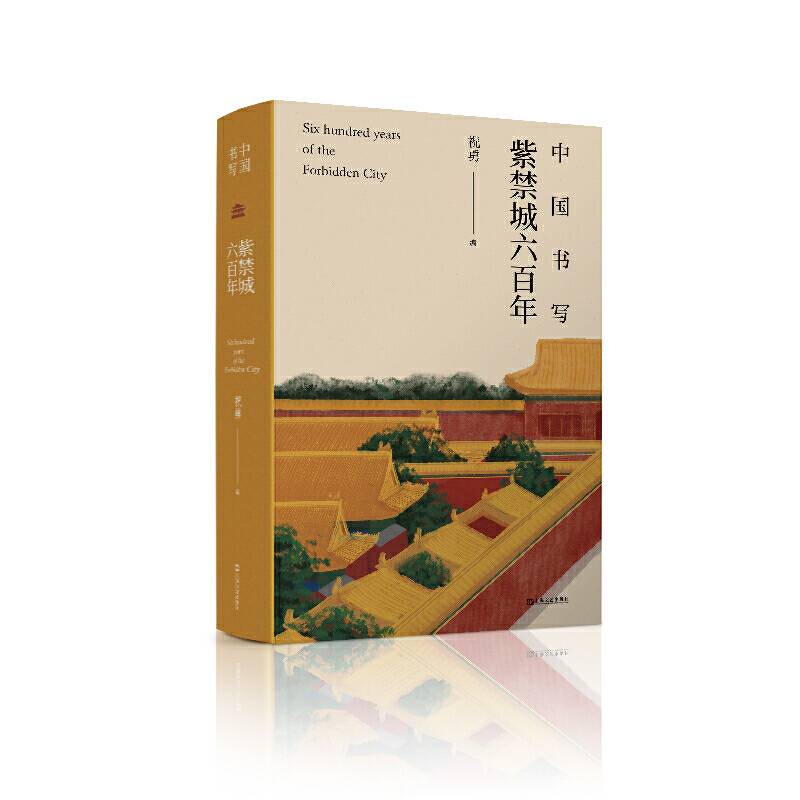 中国书写：紫禁城六百年