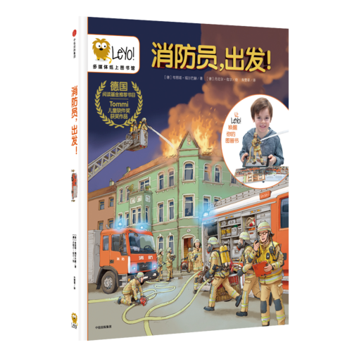 消防员，出发！