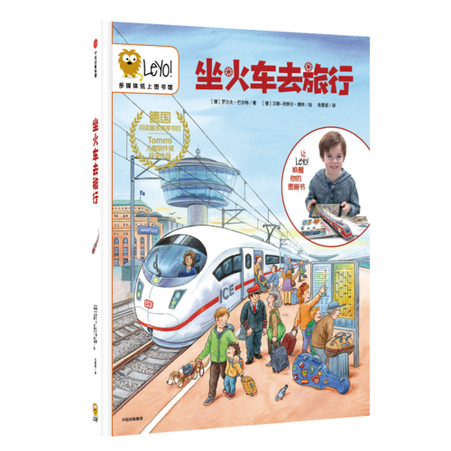 坐火车去旅行