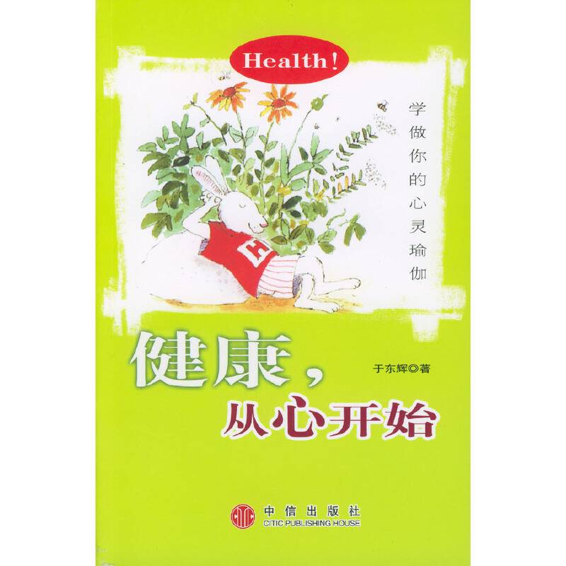 健康，从心开始