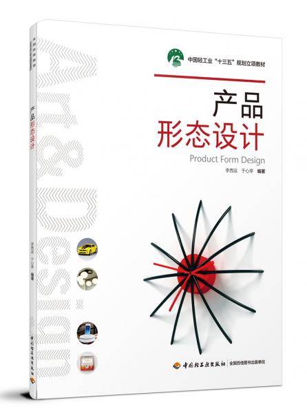 产品形态设计