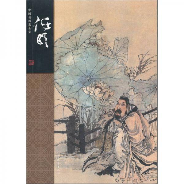 中国名画家全集・古代部分