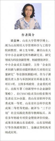 新型城镇化建设与财政支持模式