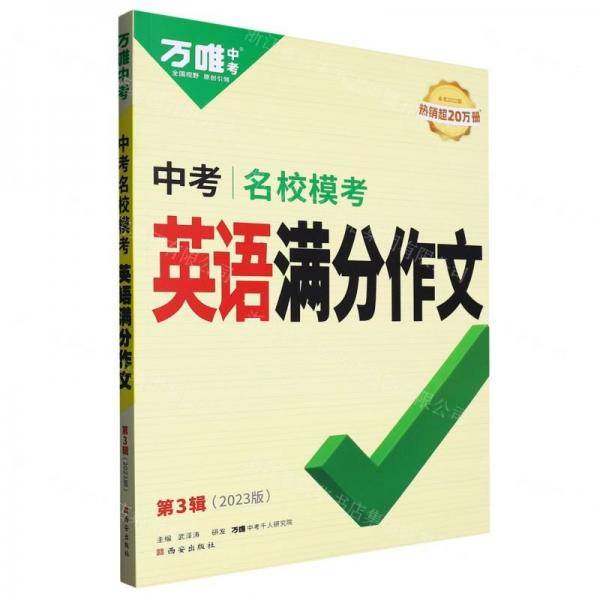 中考名校模考英语满分作文