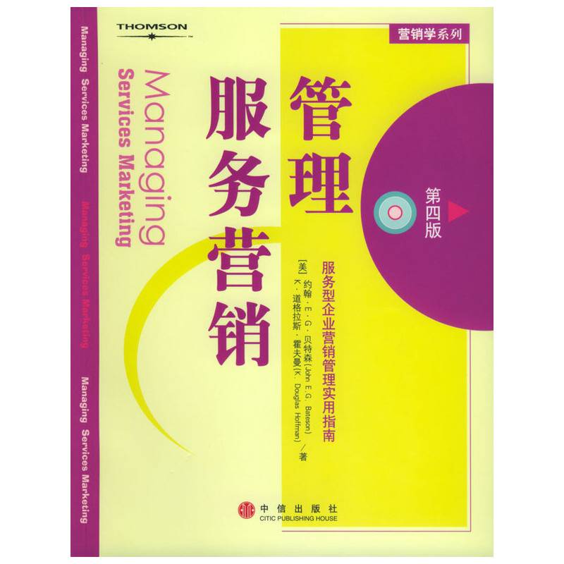 管理服务营销