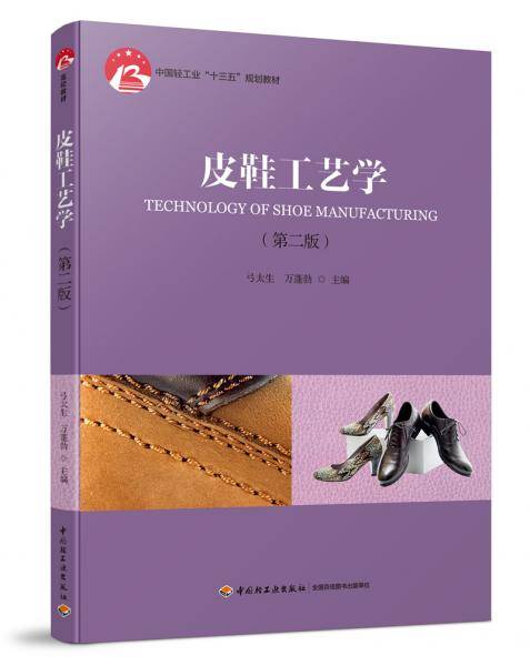 皮鞋工艺学