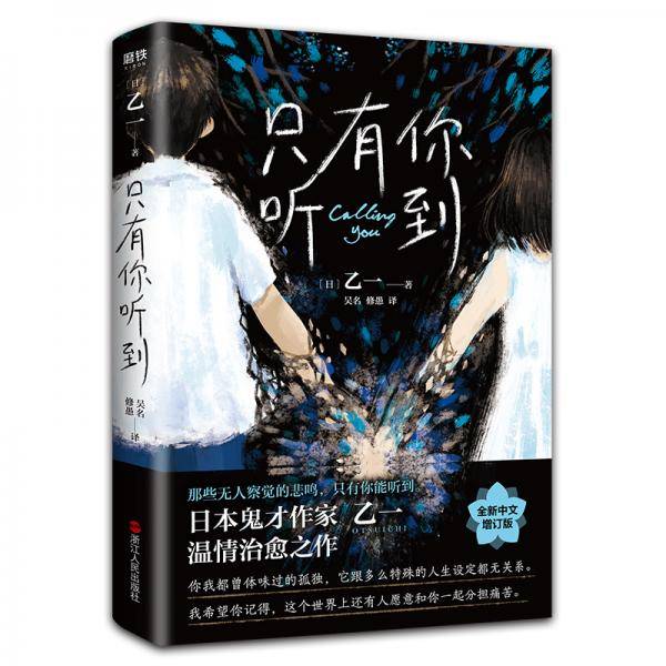 只有你听到