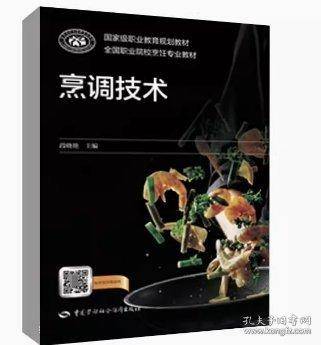 烹调技术
