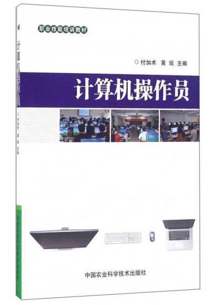 计算机操作员