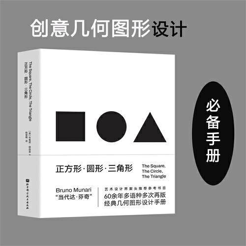 正方形·圆形·三角形