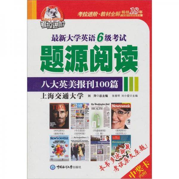 最新大学英语6级考试题源阅读