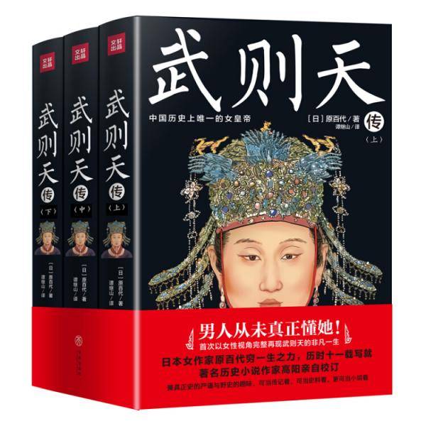武则天传