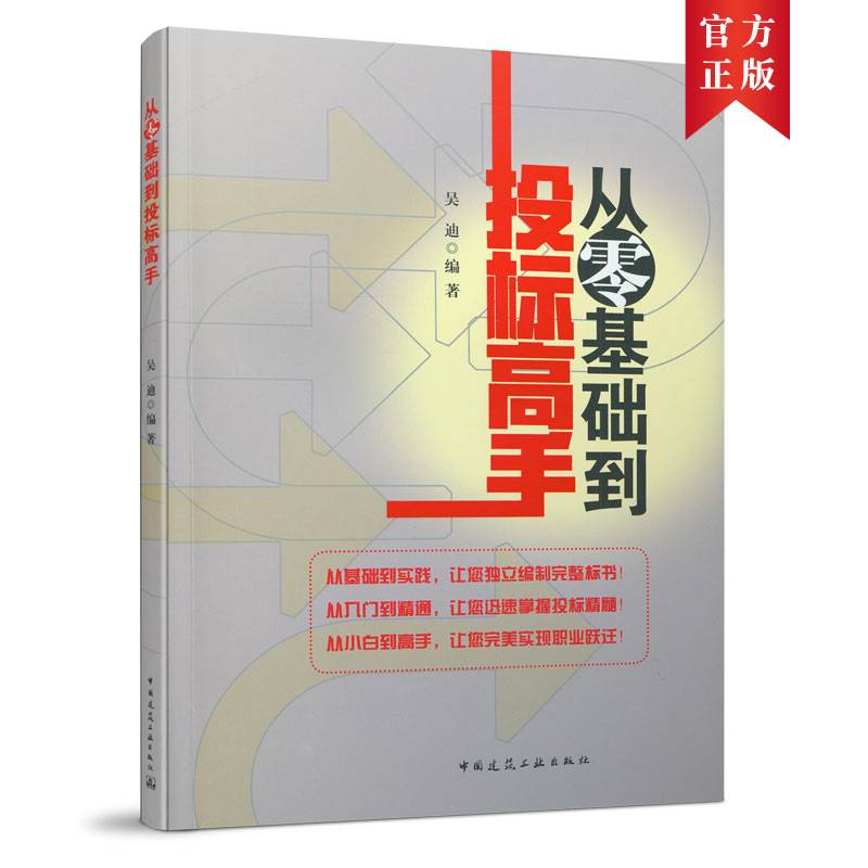 从零基础到投标高手
