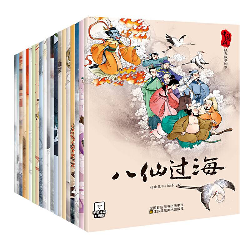 3-6岁中国风经典故事绘本