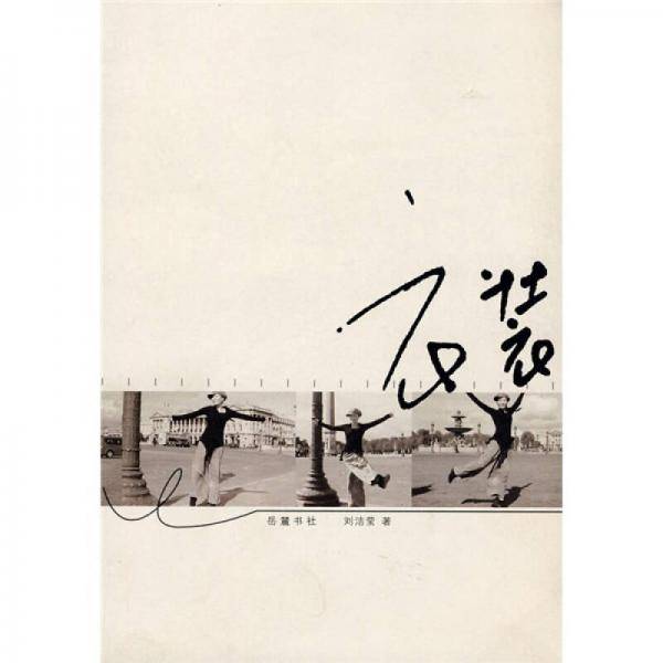 衣装
