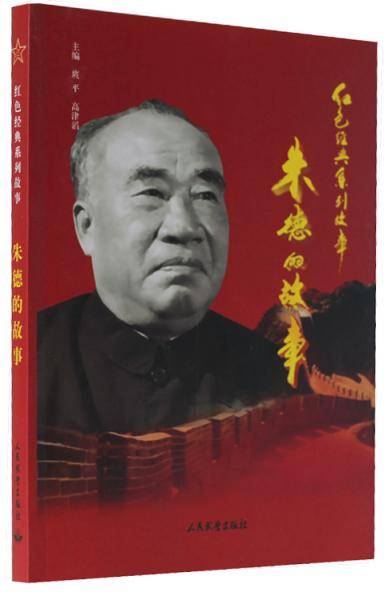 红色经典系列故事