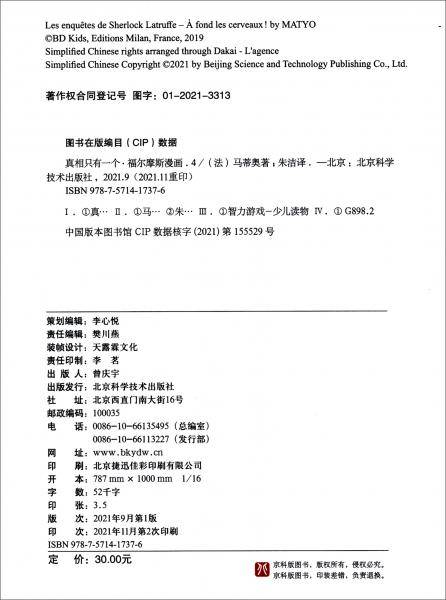 真相只有一个·福尔摩斯漫画4