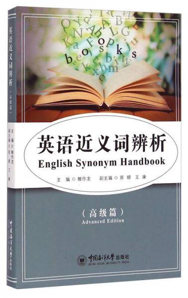 英语近义词辨析（高级篇）