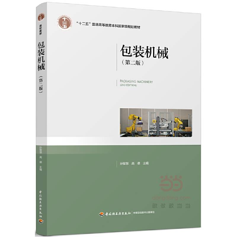 包装机械