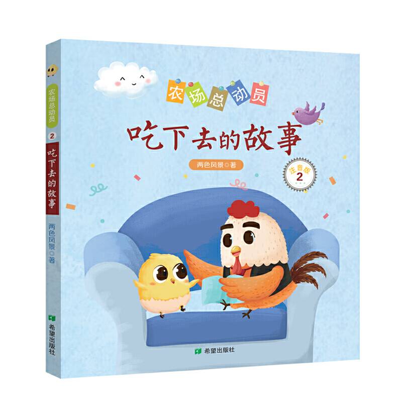 吃下去的故事