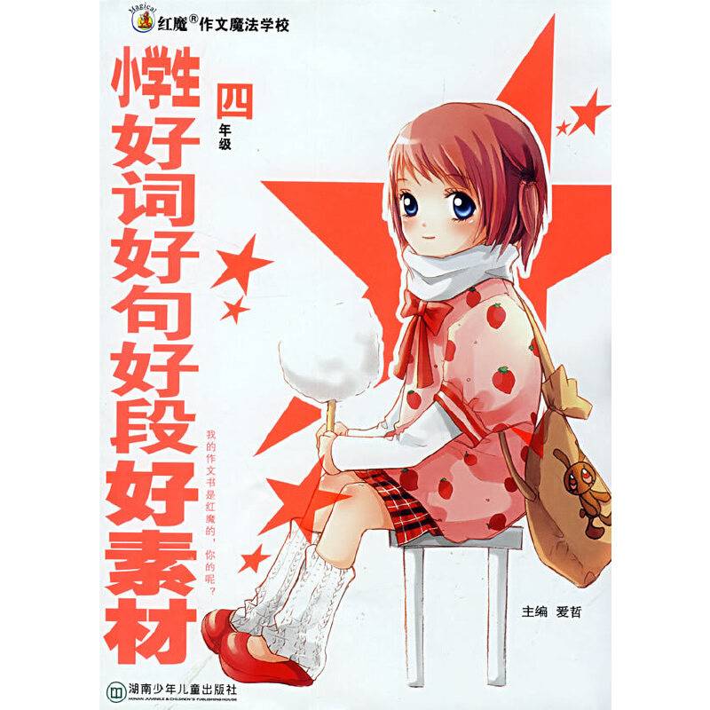 小学生好词好句好段好素材