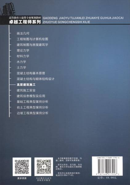 高层建筑施工