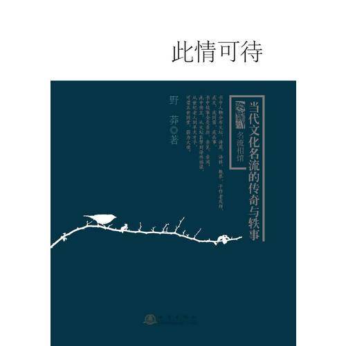 此情可待