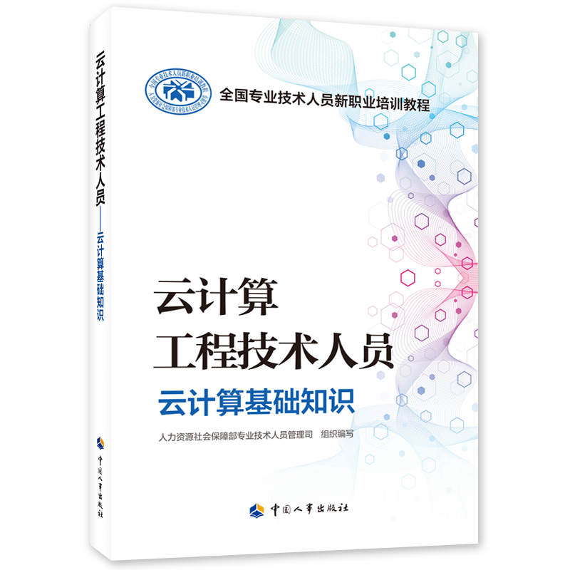 云计算工程技术人员——云计算基础知识