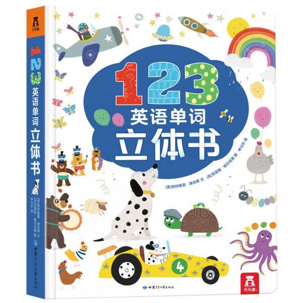 123英语单词立体书