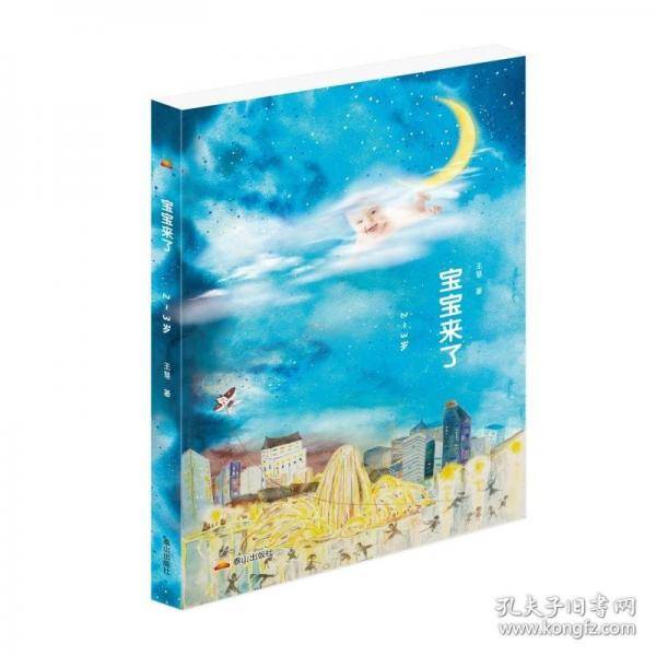 宝宝来了 2~3岁
