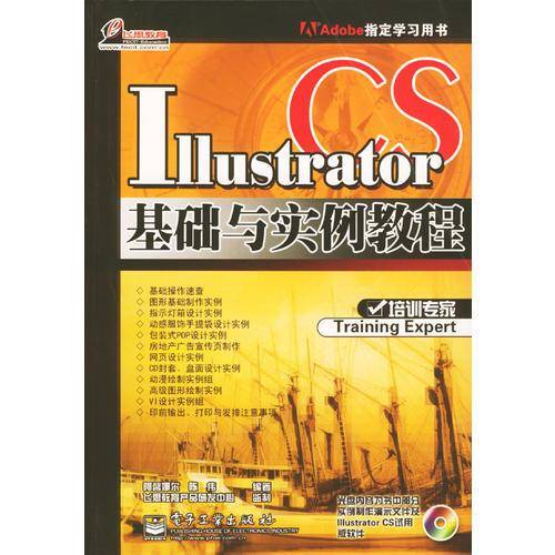 Illustrator CS基础与实例教程