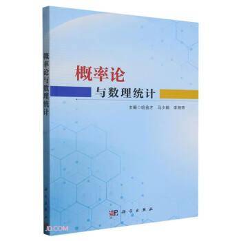 概率论与数理统计