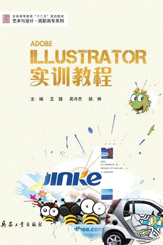 ILLUSTRATOR实训教程