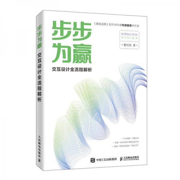 步步为赢交互设计全流程解析