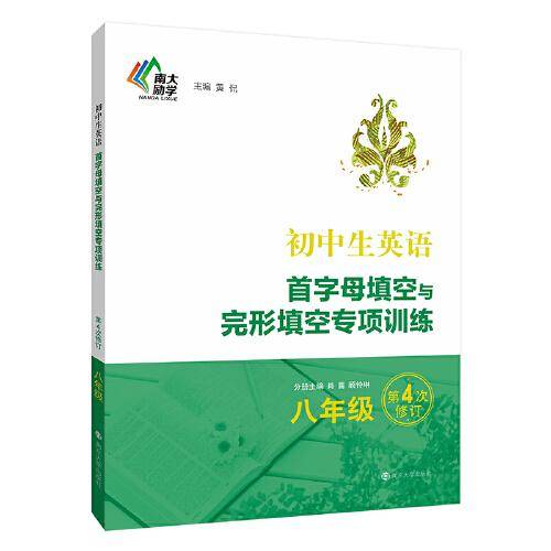 初中生英语首字母填空与完形填空专项训练 八年级