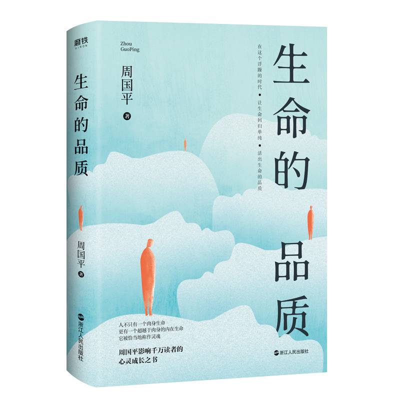 生命的品质
