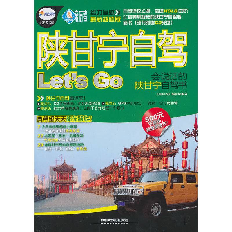 陕甘宁自驾Let's Go